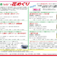 2026年も「まりもLady’s 花めぐり」が5月上旬よりスタートします
